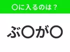 【穴埋めクイズ】解ける人いたら教えて！空白に入る文字は？