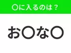 【穴埋めクイズ】この問題…わかる人いる？空白に入る文字は？