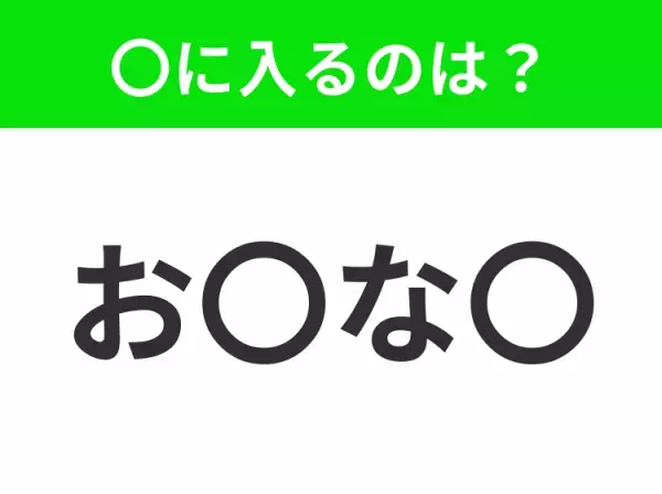 【穴埋めクイズ】この問題…わかる人いる？空白に入る文字は？