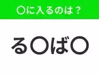 【穴埋めクイズ】この問題…わかる人いる？空白に入る文字は？