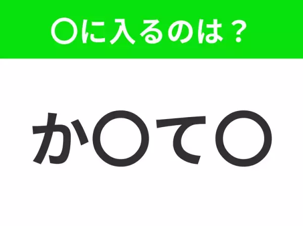 【穴埋めクイズ】解ける人いたら教えて！空白に入る文字は？