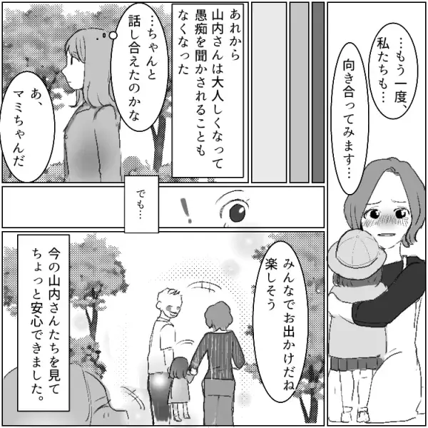 【恐怖のママ友】「私のことバカにしてるんでしょ！？」逆恨みされて…幼稚園で大暴走！？