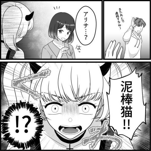 小悪魔じゃなくて【大悪魔】！厄介な“彼女気取り女子”が嫉妬に狂って大暴走！？