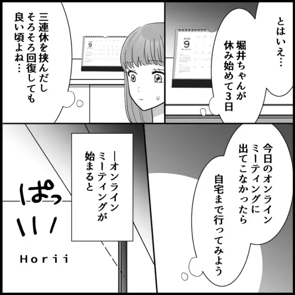 「もしかして妊娠！？」女子社員が【謎の連続欠勤】に社内が混乱、驚きの欠勤理由とは！？