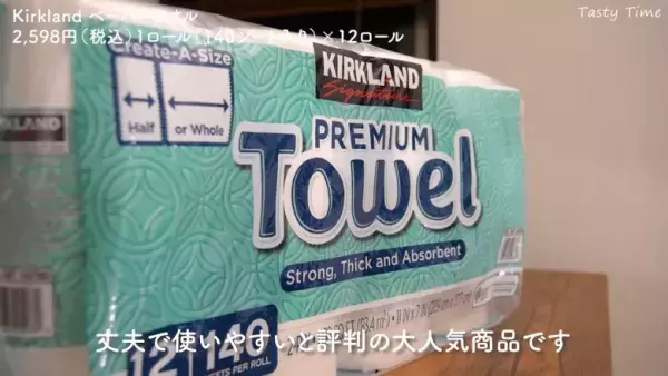 「コストコの日用品おすすめ一覧！」【2023年】定番人気の日用品と生活雑貨を紹介