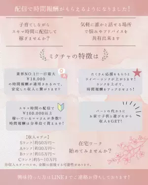 「子育てしながら自分磨き！」お小遣いもGETできちゃう【mamagirl公認ママライバー】って？