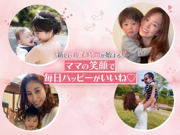 「子育てしながら自分磨き！」お小遣いもGETできちゃう【mamagirl公認ママライバー】って？