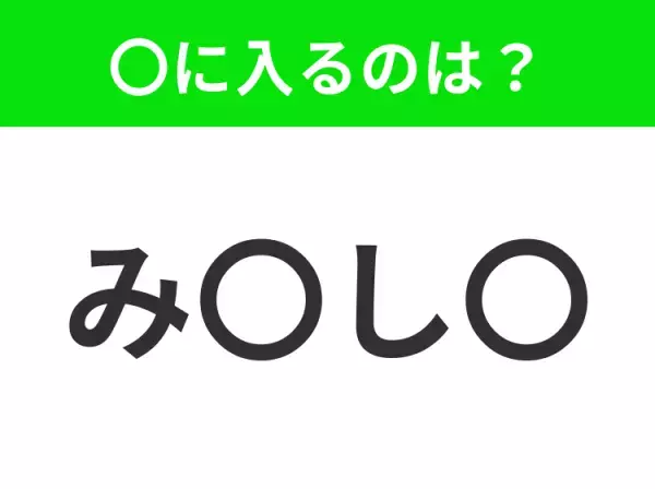 【穴埋めクイズ】解ける人いたら教えて！空白に入る文字は？