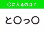 【穴埋めクイズ】この問題…わかる人いる？空白に入る文字は？