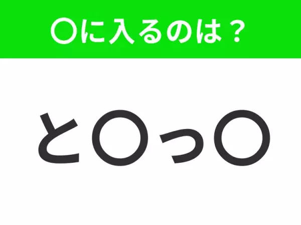 【穴埋めクイズ】この問題…わかる人いる？空白に入る文字は？