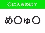 【穴埋めクイズ】解ける人いたら教えて！空白に入る文字は？