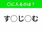 【穴埋めクイズ】難易度は低いんですが…空白に入る文字は？