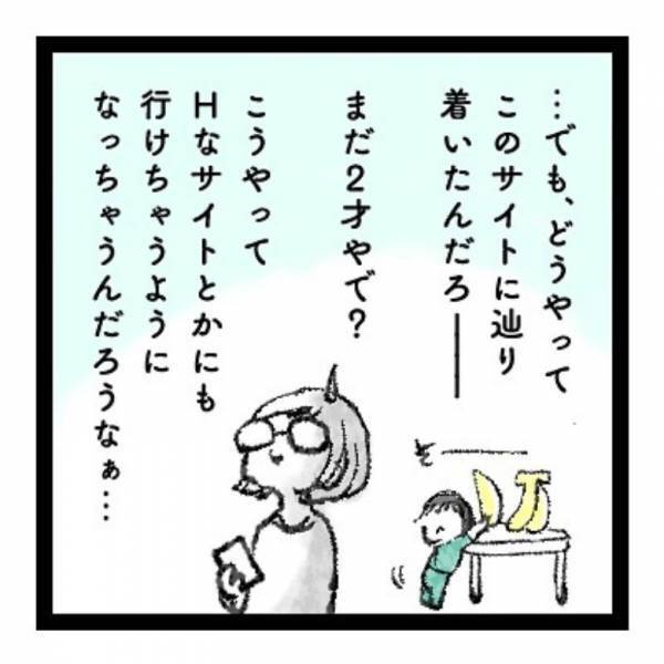 【育児マンガ】食への興味は大人顔負け！？食いしん坊2歳児がスマホで見ていた“あるもの”に大爆笑！