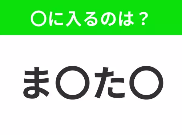 【穴埋めクイズ】解ける人いたら教えて！空白に入る文字は？