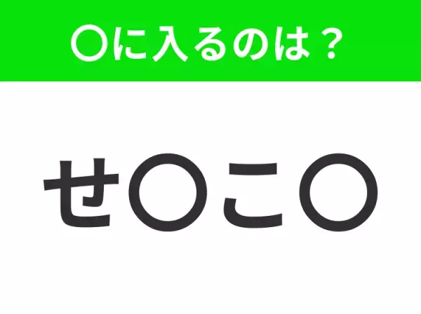 【穴埋めクイズ】この問題…わかる人いる？空白に入る文字は？