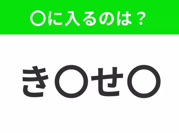 【穴埋めクイズ】解ける人いたら教えて！空白に入る文字は？