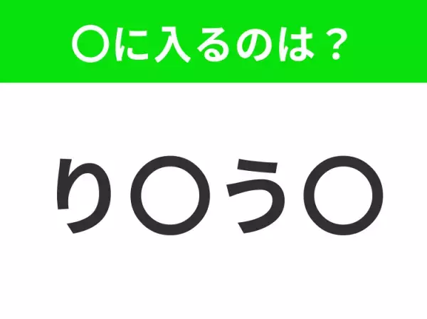 【穴埋めクイズ】難易度は低いんですが…空白に入る文字は？