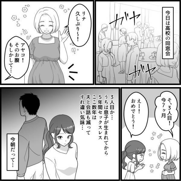 「不倫はダメ…でも…」【レス妻】が同窓会きっかけで“初恋の人”の家へ！？キス直前で彼から衝撃のひと言が！