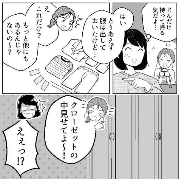 【迷惑ママ友】「お下がりちょうだい」発言しつこすぎ！仕方なく譲るもお下がりを使わないママ、その真相とは…