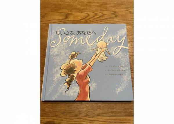 読み聞かせ絵本…ではないけれど、ママにおすすめしたい3冊