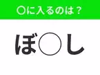 【穴埋めクイズ】すぐに正解できたらすごい！空白に入る文字は？