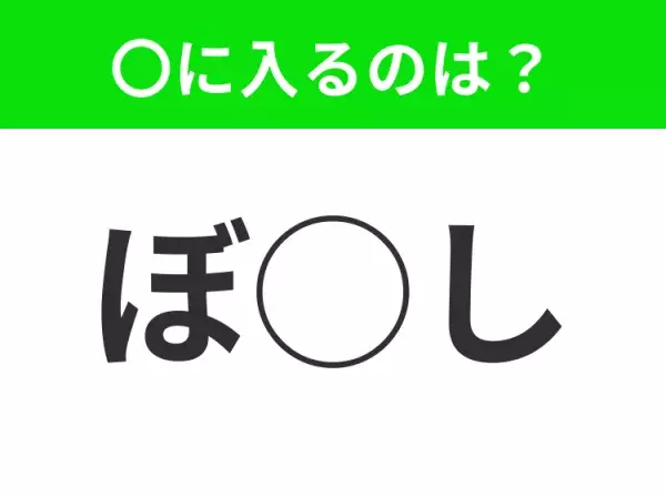 【穴埋めクイズ】すぐに正解できたらすごい！空白に入る文字は？