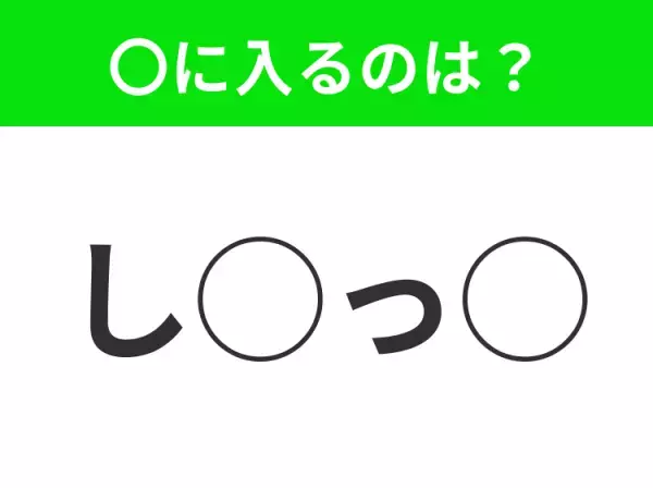 【穴埋めクイズ】それが答えなのか…！空白に入る文字は？