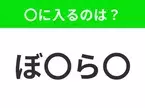 【穴埋めクイズ】この問題…わかる人いる？空白に入る文字は？