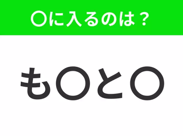 【穴埋めクイズ】難易度は低いんですが…空白に入る文字は？