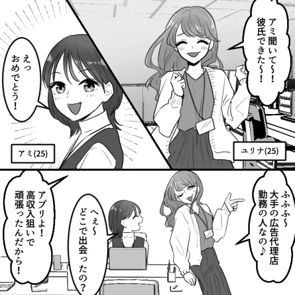 【マウント彼女赤っ恥！】百年の恋も冷める！？高スぺ彼氏が公開土下座でキャラ崩壊！