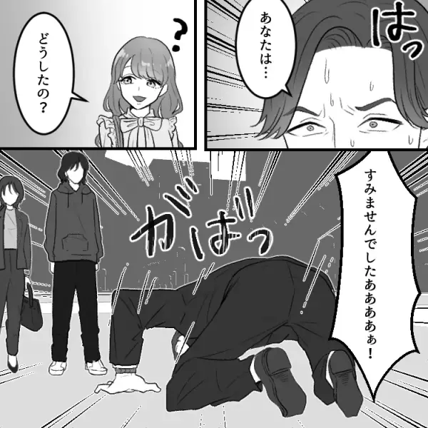 【マウント彼女赤っ恥！】百年の恋も冷める！？高スぺ彼氏が公開土下座でキャラ崩壊！