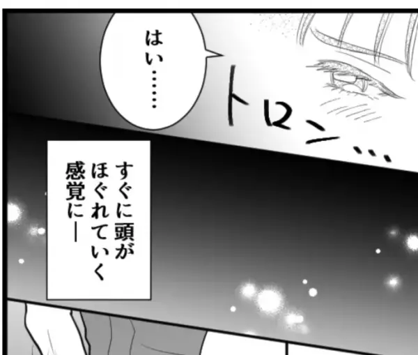 「ダメ…なんかとろけそう…♡」イケメンの大きな手でマッサージされて極楽…ところが事態は急変！？