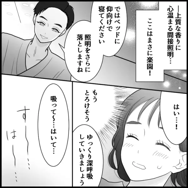 「ダメ…なんかとろけそう…♡」イケメンの大きな手でマッサージされて極楽…ところが事態は急変！？