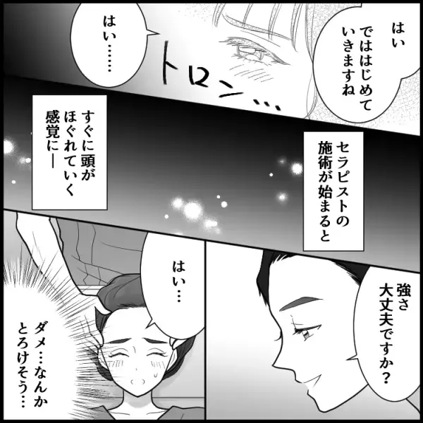 「ダメ…なんかとろけそう…♡」イケメンの大きな手でマッサージされて極楽…ところが事態は急変！？