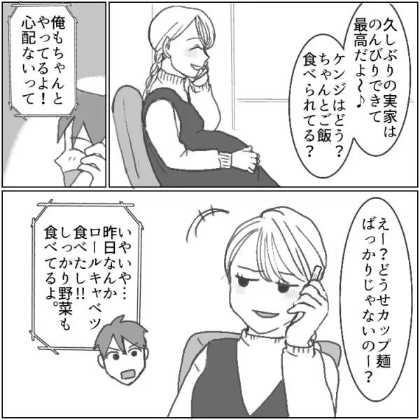 「どこの女よ！」見覚えのない【ブラ発見】！？里帰り中に起きた“ダメ夫”大事件！