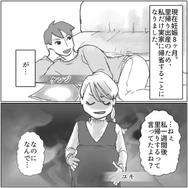 「どこの女よ！」見覚えのない【ブラ発見】！？里帰り中に起きた“ダメ夫”大事件！