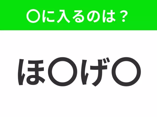 【穴埋めクイズ】この問題…わかる人いる？空白に入る文字は？