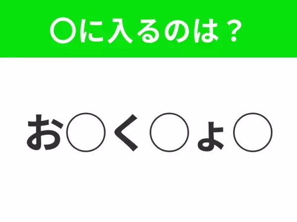 【穴埋めクイズ】それが答えなのか…！空白に入る文字は？