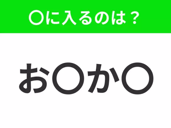 【穴埋めクイズ】解ける人いたら教えて！空白に入る文字は？