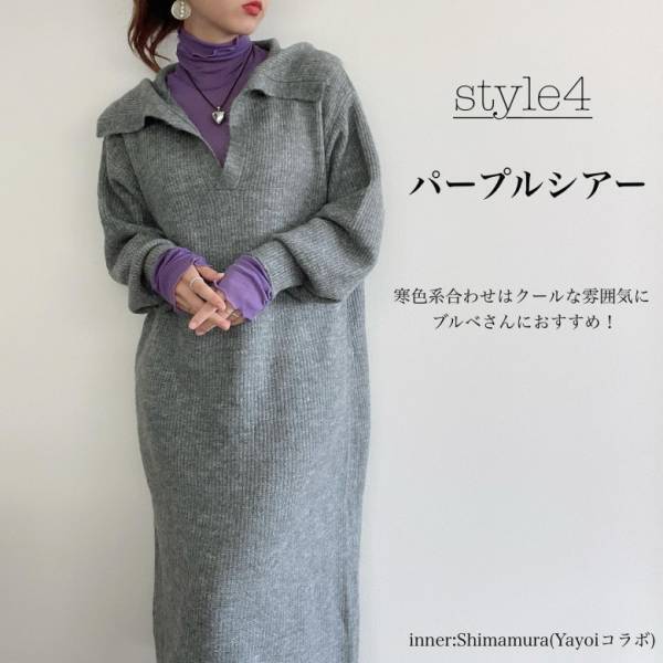 「おしゃれさんもこぞって買ってる！」【しまむら】のニットワンピが続々登場！
