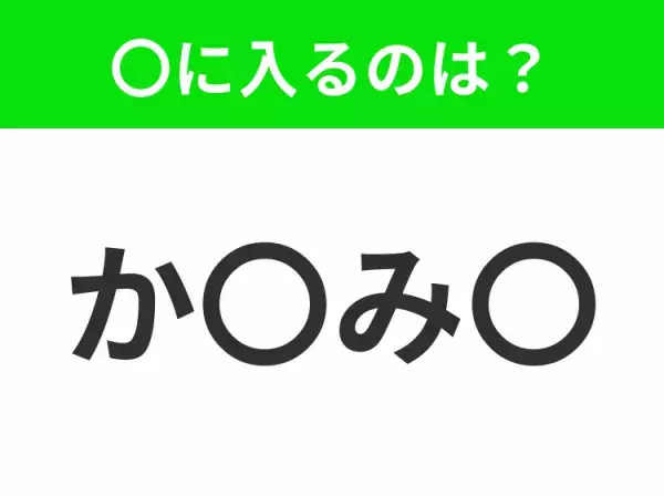 【穴埋めクイズ】この問題…わかる人いる？空白に入る文字は？