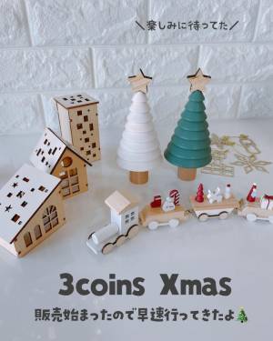 「今年も完売必至！今すぐ買って！」【スリーコインズ】クリスマスグッズはナチュラル仕様がいい感じ♡