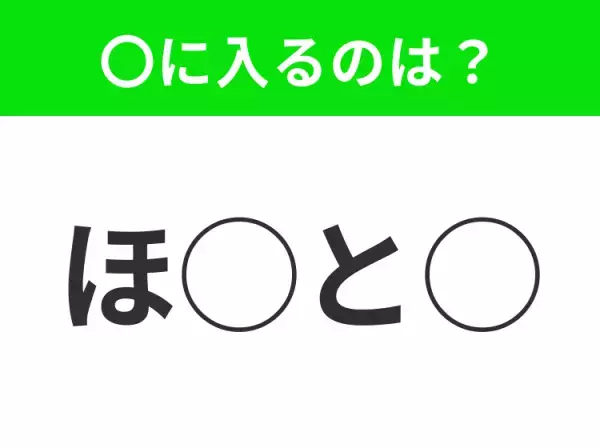 【穴埋めクイズ】難易度高くないはずなのに…空白に入る文字は？