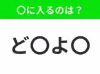 【穴埋めクイズ】この問題…わかる人いる？空白に入る文字は？