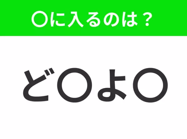 【穴埋めクイズ】この問題…わかる人いる？空白に入る文字は？