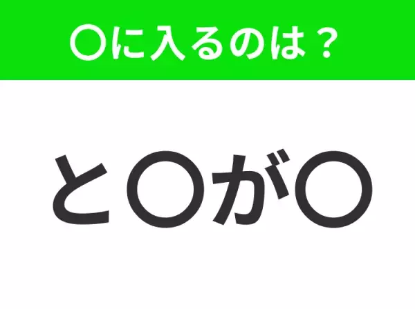 【穴埋めクイズ】難易度は低いんですが…空白に入る文字は？