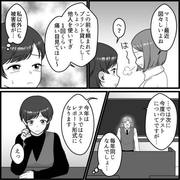 【大学生あるある】クラスに1人は絶対いる！「出席票出しといて♡」友だちを利用して授業をサボる迷惑女子に天罰が下る！？