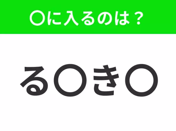 【穴埋めクイズ】解ける人いたら教えて！空白に入る文字は？