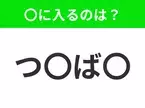 【穴埋めクイズ】この問題…わかる人いる？空白に入る文字は？