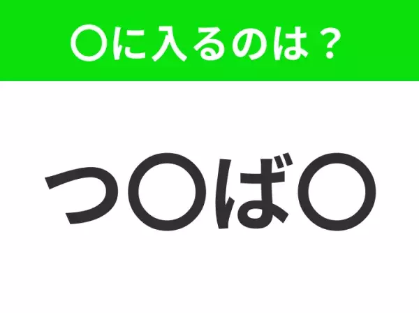 【穴埋めクイズ】この問題…わかる人いる？空白に入る文字は？